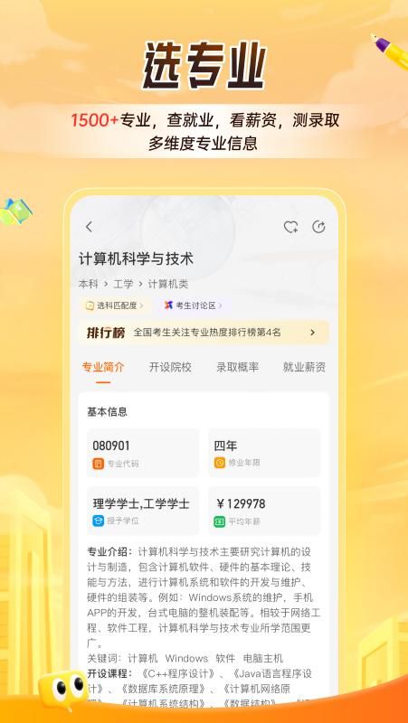 掌上高考_图片