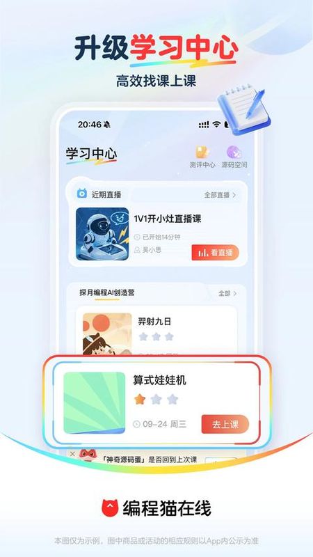 编程猫在线_图片
