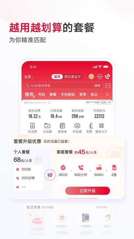 中国联通_图片