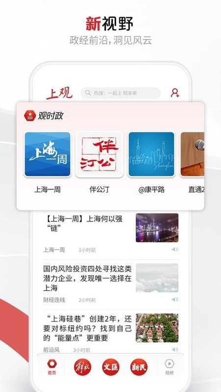 上观新闻_图片
