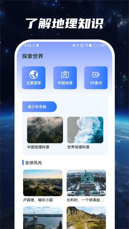 星云地球_图片