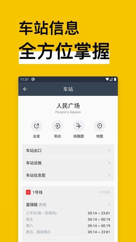 中国地铁通_图片