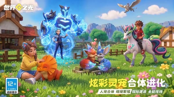 世界之光游戏_图片