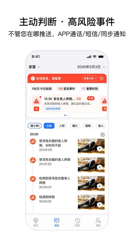 千鸟物联监控App_图片