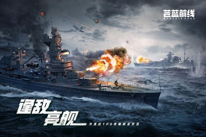 苍蓝前线手游_图片