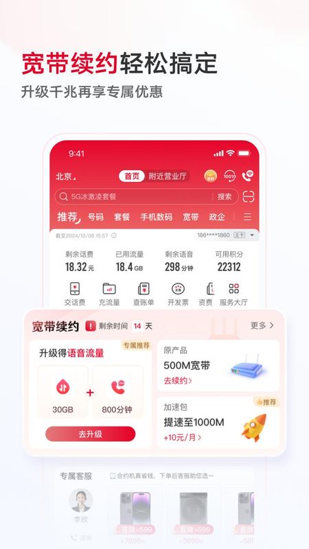 中国联通_图片