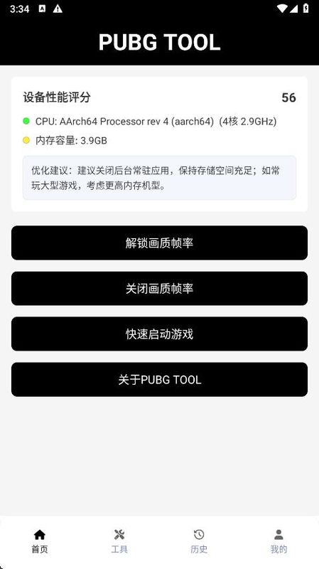 pubgtool_图片
