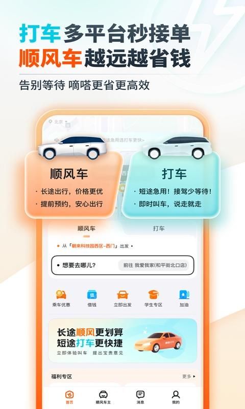 嘀嗒出行_图片