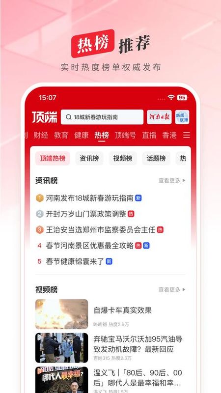 顶端新闻客户端_图片