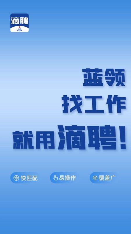 滴聘_图片