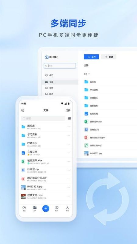 微云网盘_图片