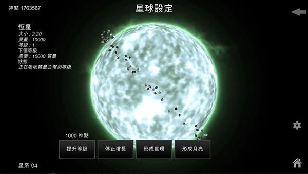 我的梦幻宇宙流浪星球手机版_图片