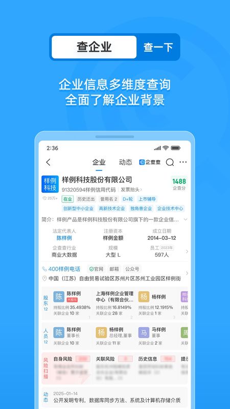 企业工商征信查询_图片