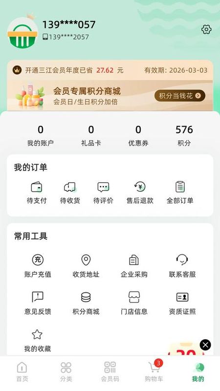 三江云菜_图片
