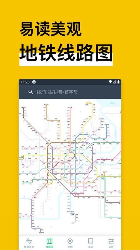 中国地铁通_图片