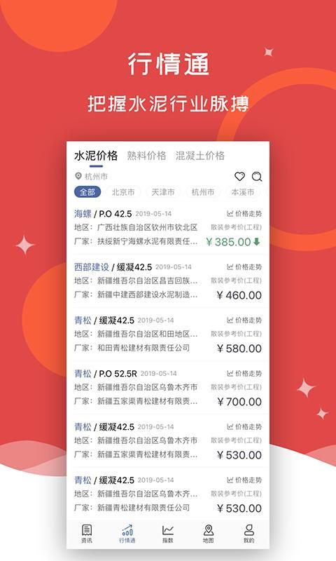 水泥网app_图片