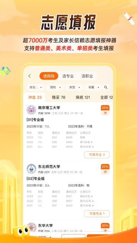 掌上高考_图片
