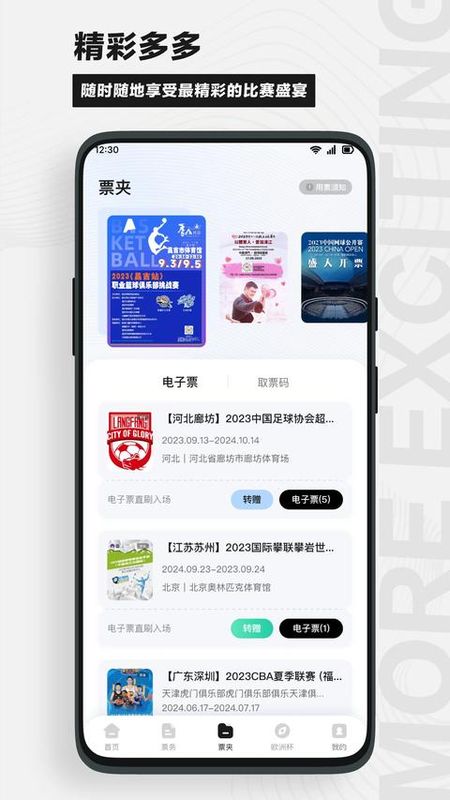看个比赛_图片