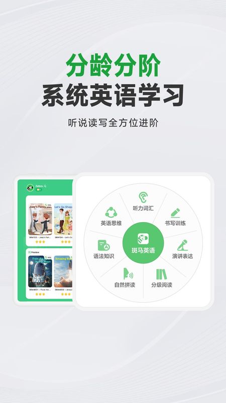 斑马AI学HD_图片