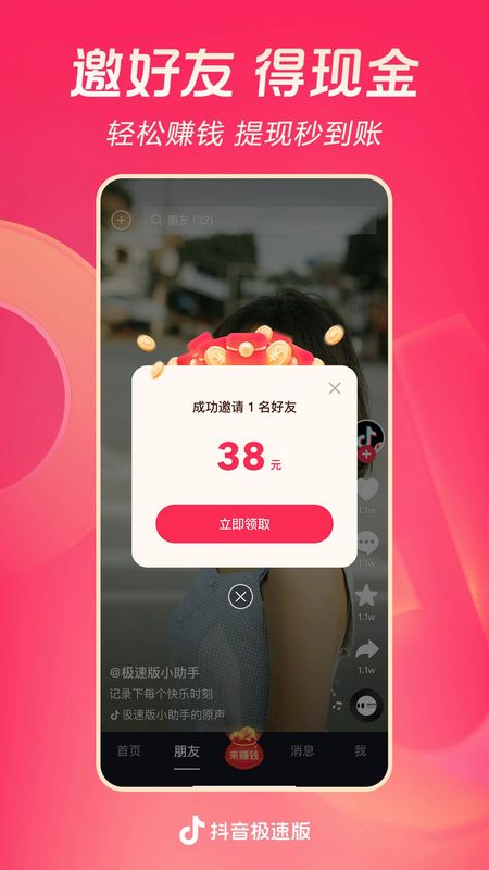 抖音极速版_图片