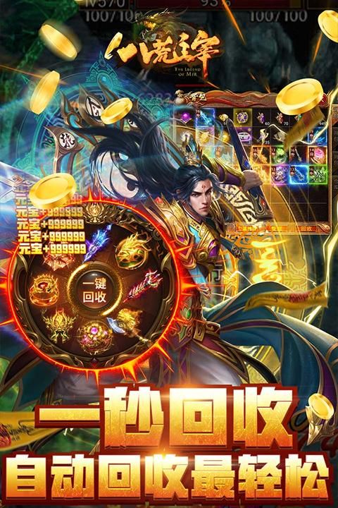八荒主宰手游_图片