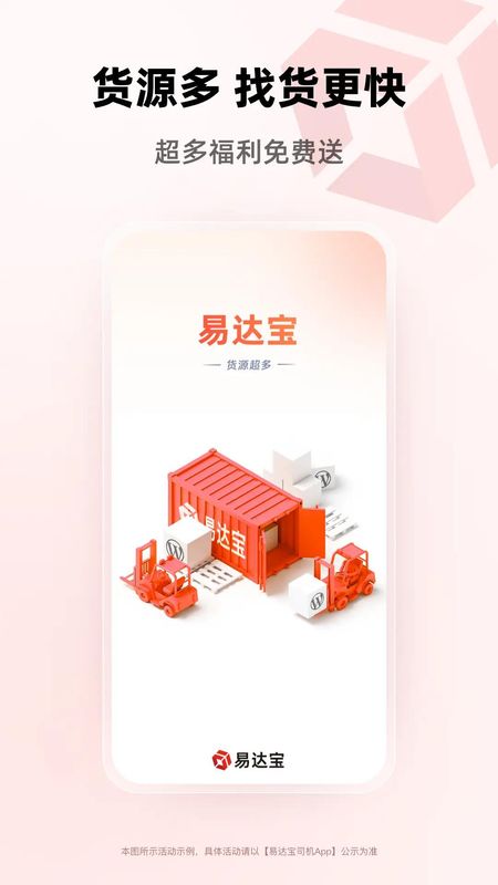 易达宝司机_图片