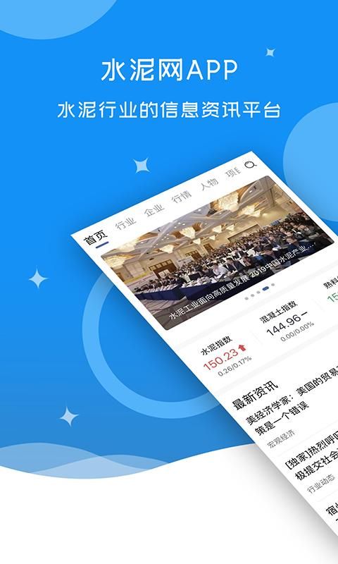 水泥网app_图片