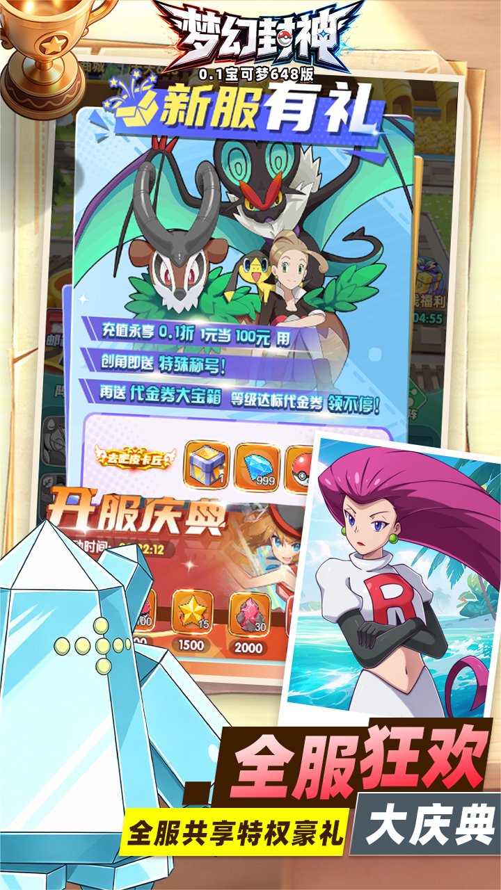 梦幻封神0.1折宝可梦648版_图片