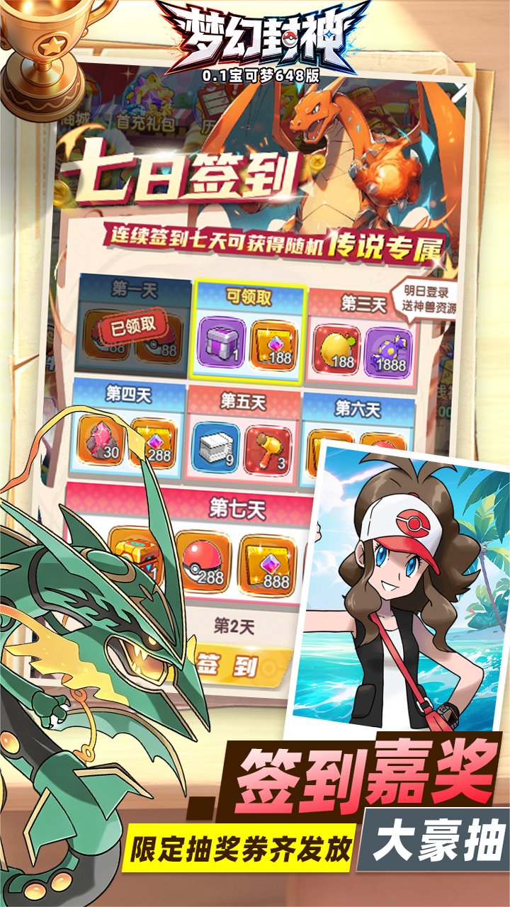 梦幻封神0.1折宝可梦648版_图片