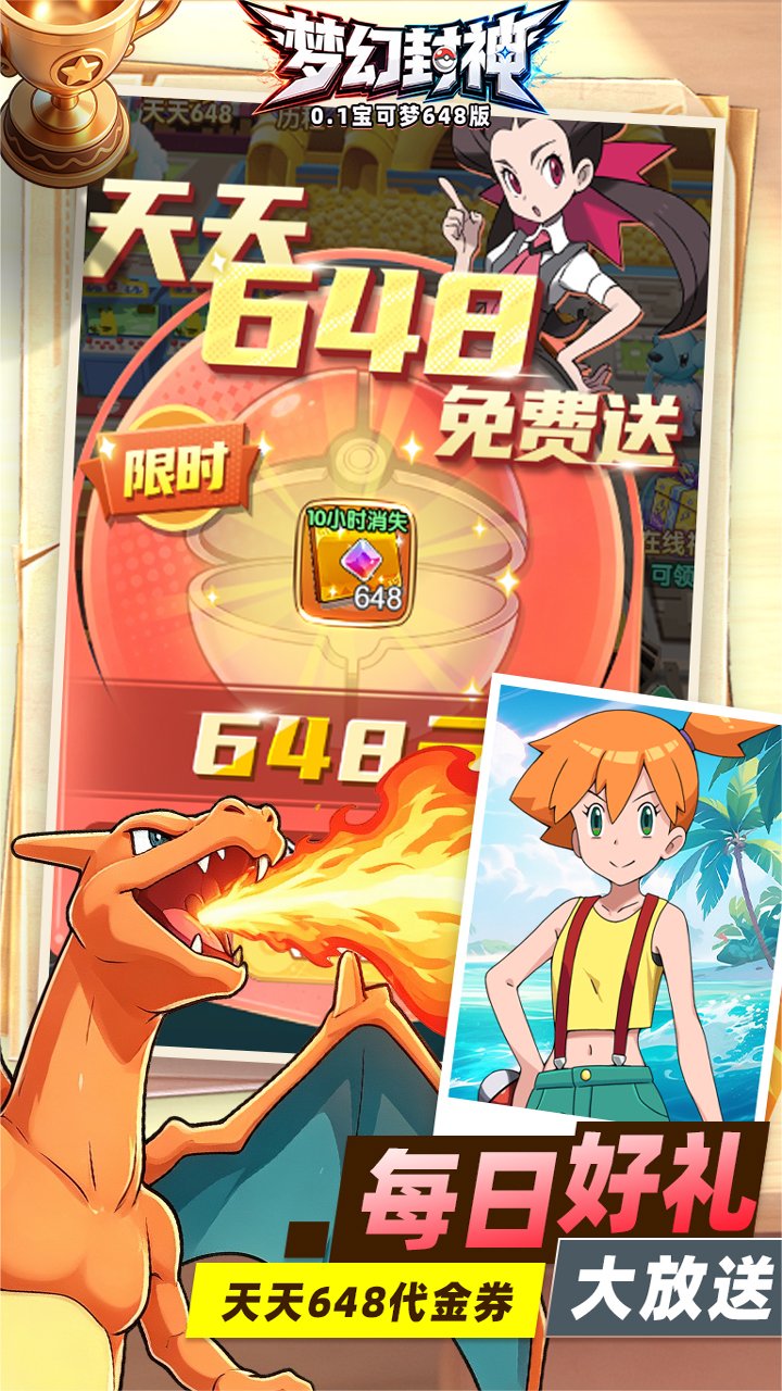 梦幻封神0.1折宝可梦648版_图片