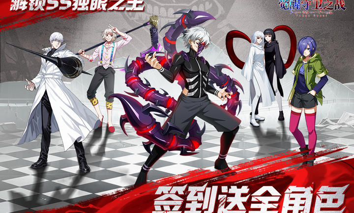 觉醒守卫之战官方安卓版-喰种题材3D策略回合卡牌RPG_图片