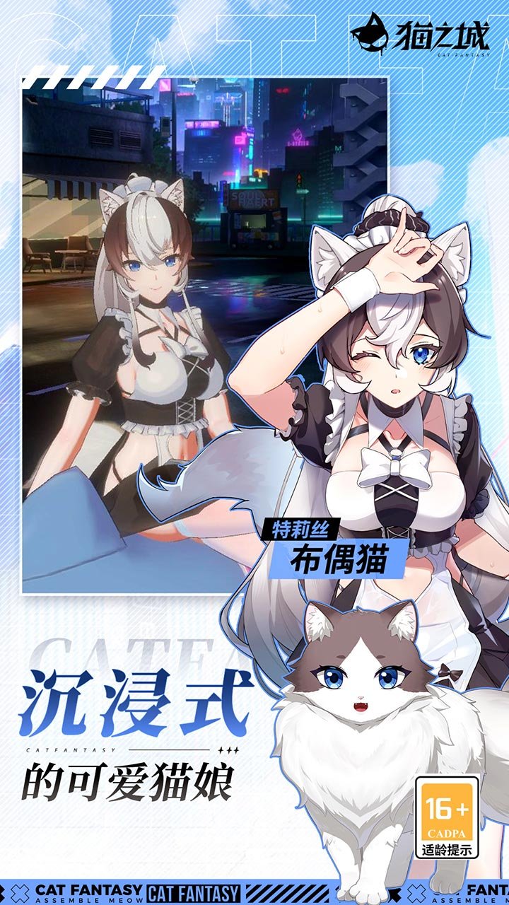 猫之城渠道服_图片