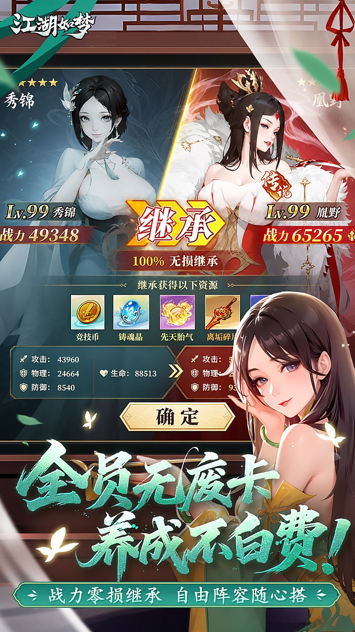 江湖如梦3.5折免费版_图片