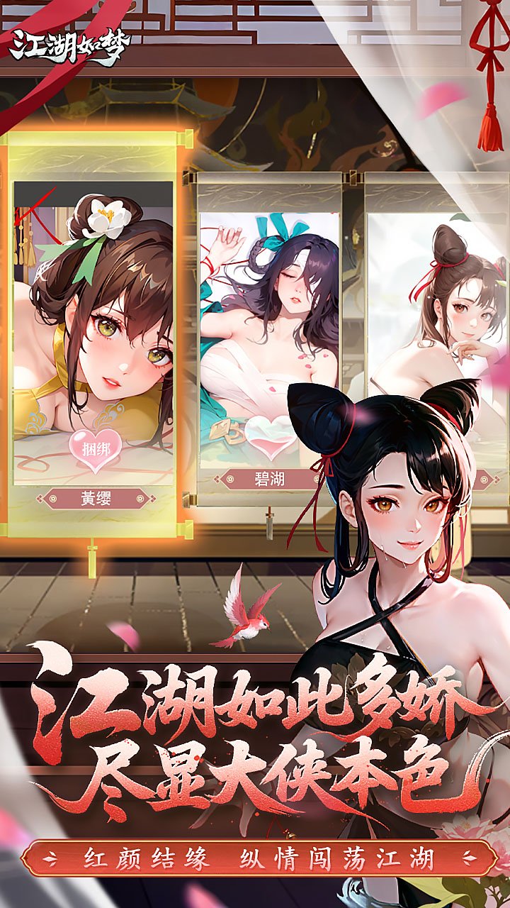 江湖如梦3.5折免费版_图片