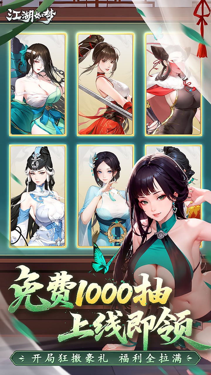 江湖如梦3.5折免费版_图片