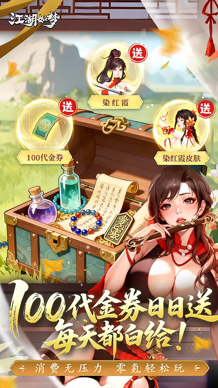 江湖如梦3.5折免费版_图片