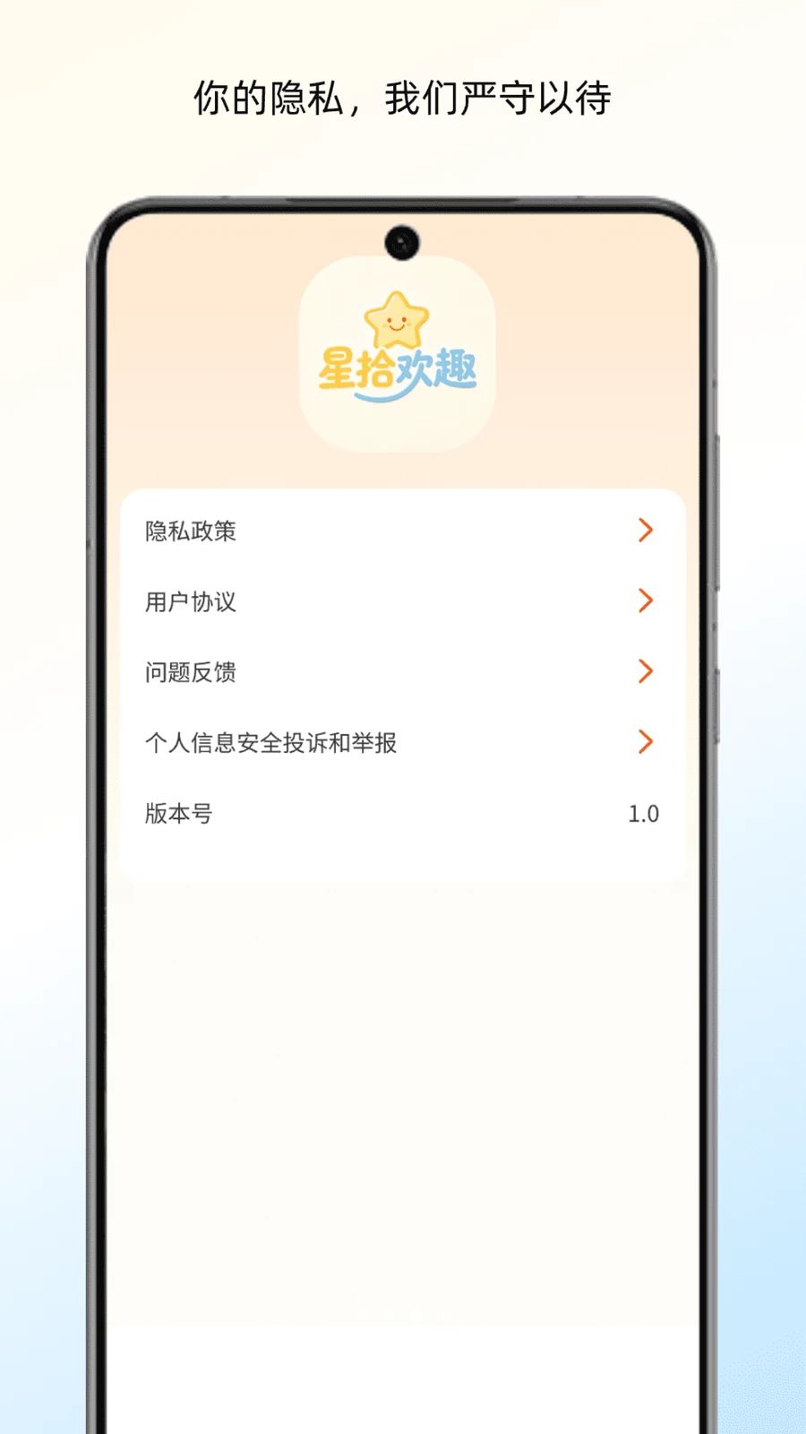 星拾欢趣-趣味互动娱乐平台_图片