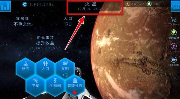 太空驻扎者(TerraGenesis)安卓版 太空驻扎者(TerraGenesis)安卓版