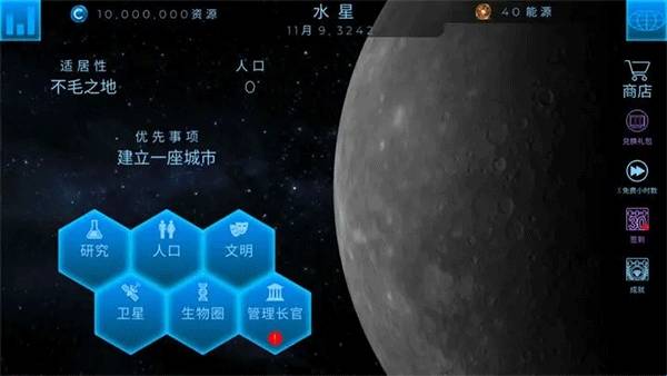 太空驻扎者(TerraGenesis)安卓版 太空驻扎者(TerraGenesis)安卓版