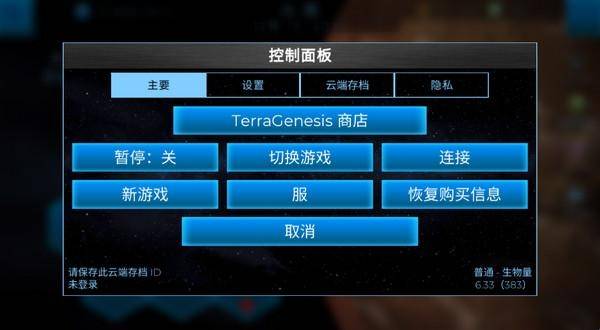 太空驻扎者(TerraGenesis)安卓版 太空驻扎者(TerraGenesis)安卓版