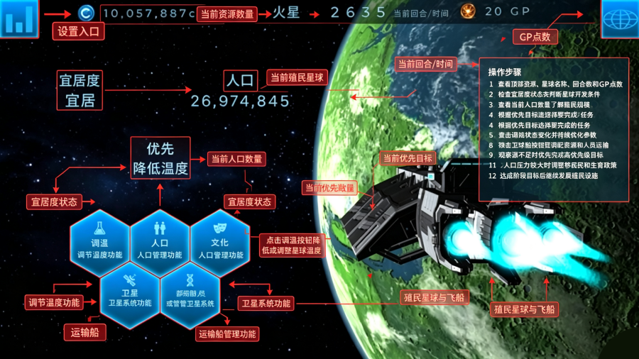 太空驻扎者(TerraGenesis)安卓版 太空驻扎者(TerraGenesis)安卓版