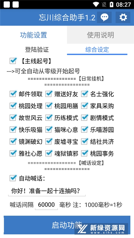 忘川综合助手安卓版(忘川风华录助手)_图片