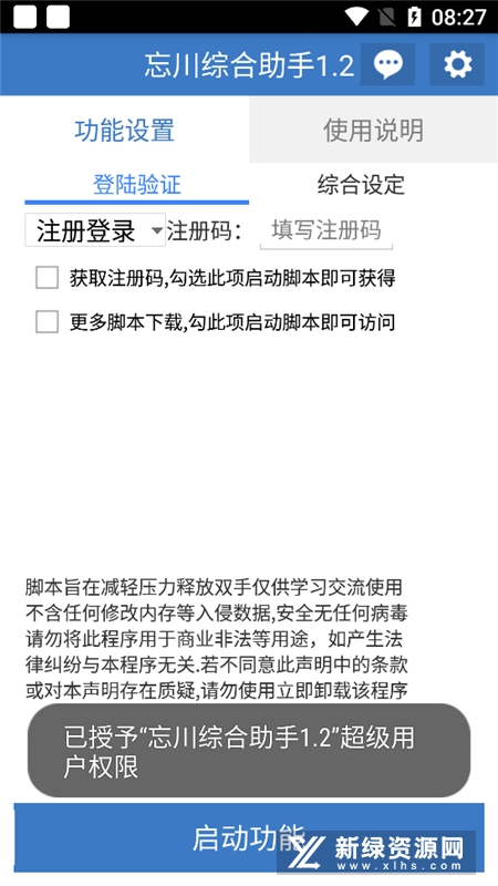 忘川综合助手安卓版(忘川风华录助手)_图片