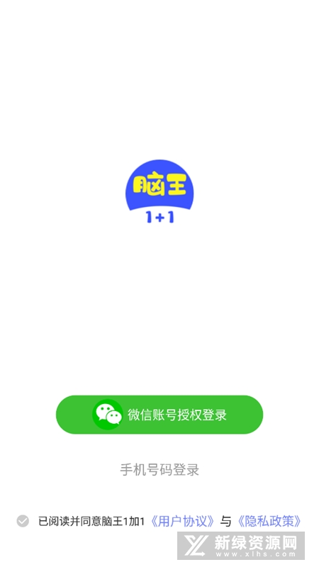 脑王1加1答题闯关游戏免费下载_图片