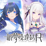 新梦境连结r台服版2026最新版