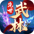 绝世武林手游官方入口