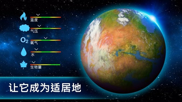 太空驻扎者(TerraGenesis)安卓版_图片