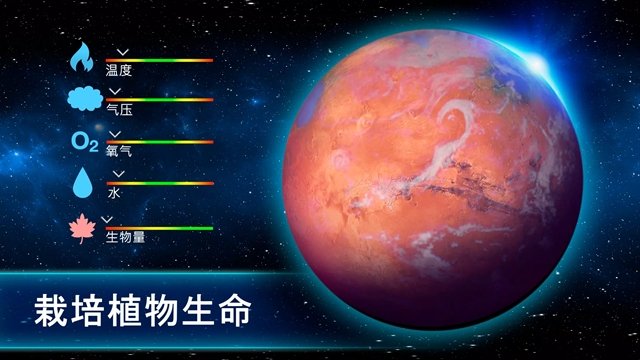 太空驻扎者(TerraGenesis)安卓版_图片