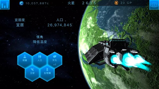 太空驻扎者(TerraGenesis)安卓版_图片