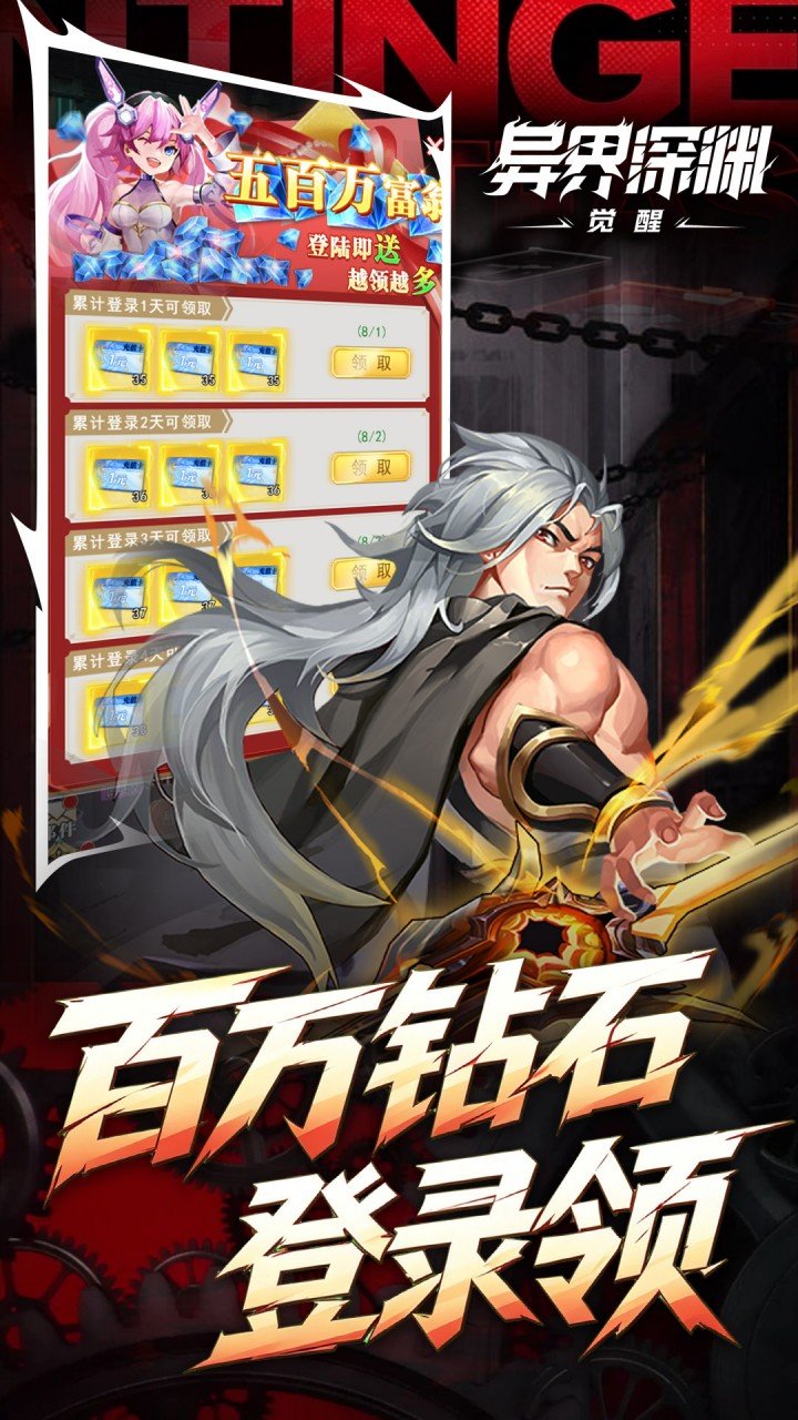 异界深渊觉醒0.1折领648真充_图片